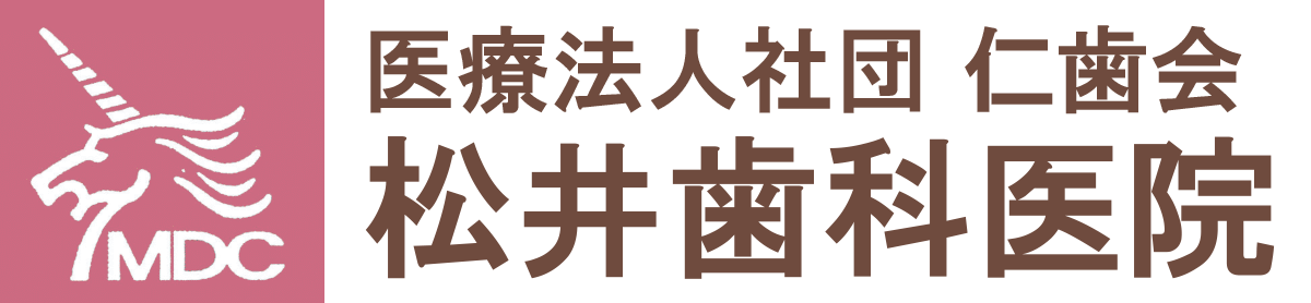 松井歯科医院 横浜市金沢区産業振興センター内の歯科医院